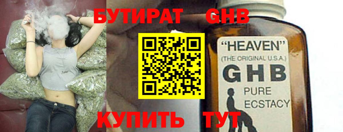 Горячий Ключ  Бутират 1.4BDO  Вход с VPN 