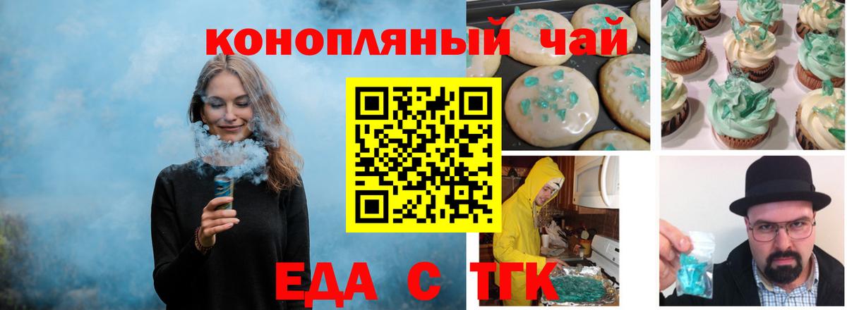 Горячий Ключ  Печенье с ТГК конопля  Вход с VPN 