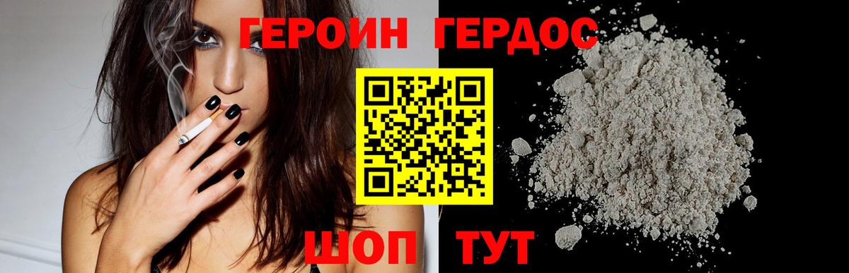 ГЕРОИН хмурый Горячий Ключ