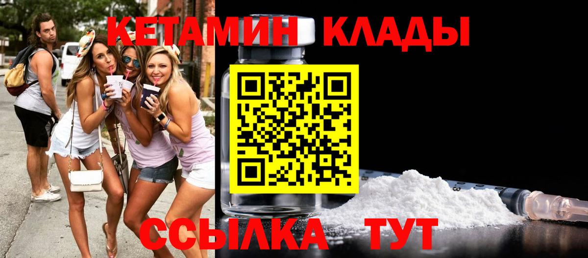 Кетамин VHQ Горячий Ключ
