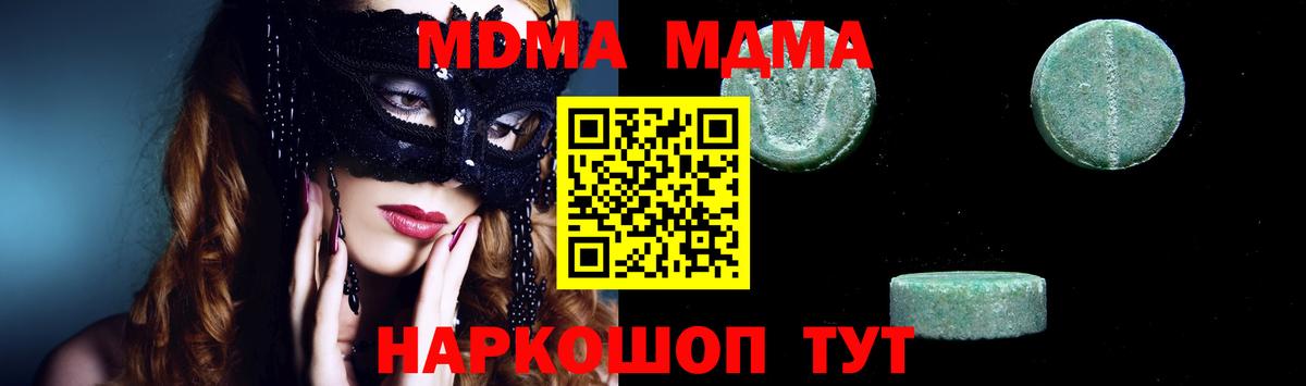 Горячий Ключ  MDMA молли  MDMA Molly  Вход с VPN 